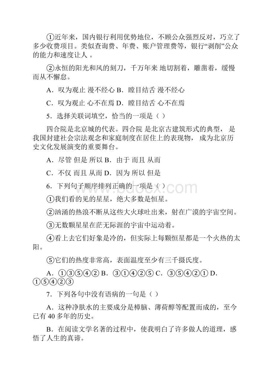 江苏省镇江市丹徒区句容市学年八年级下学期期末语文试题.docx_第2页