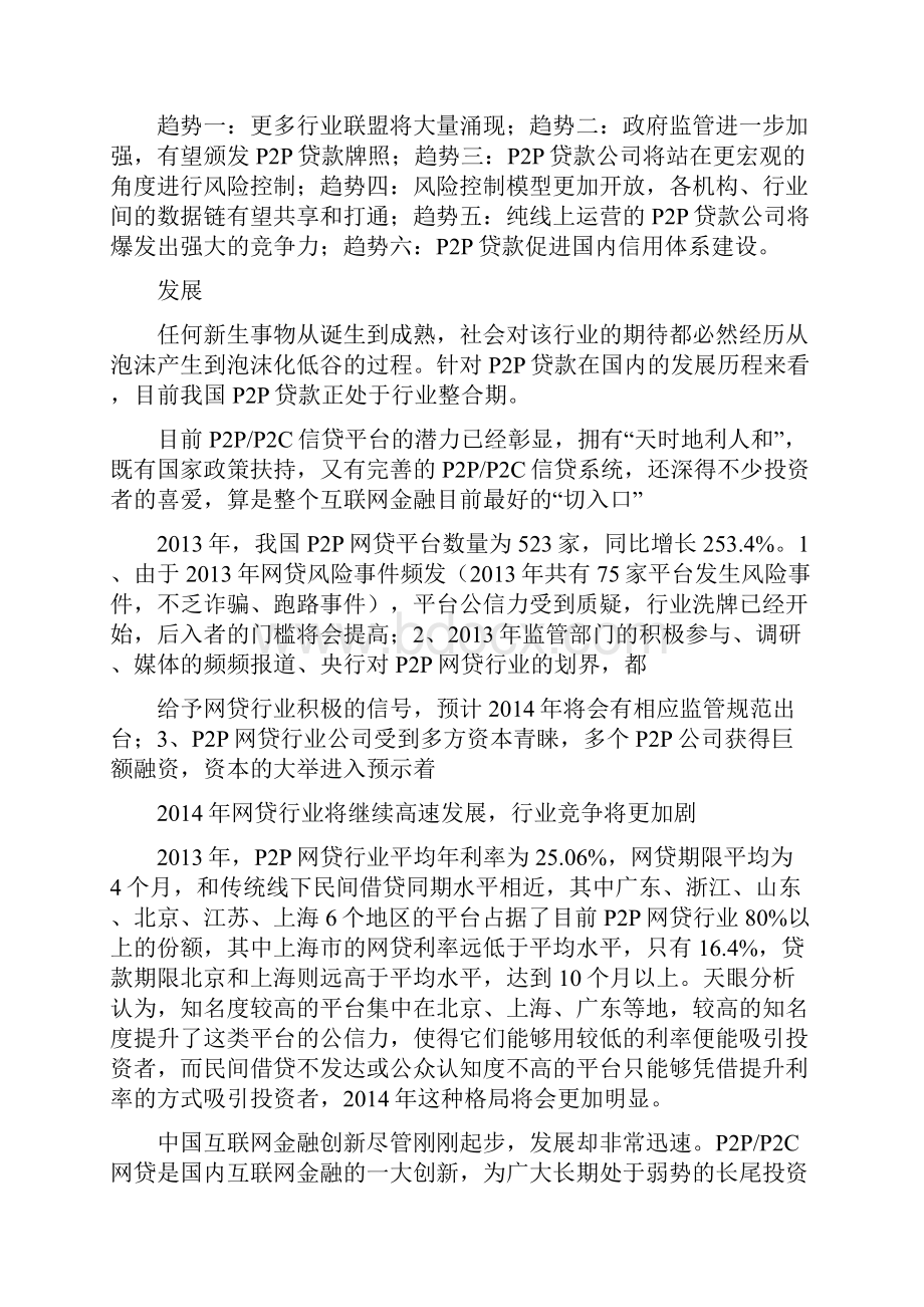 最新版平台众筹项目商业计划书.docx_第3页