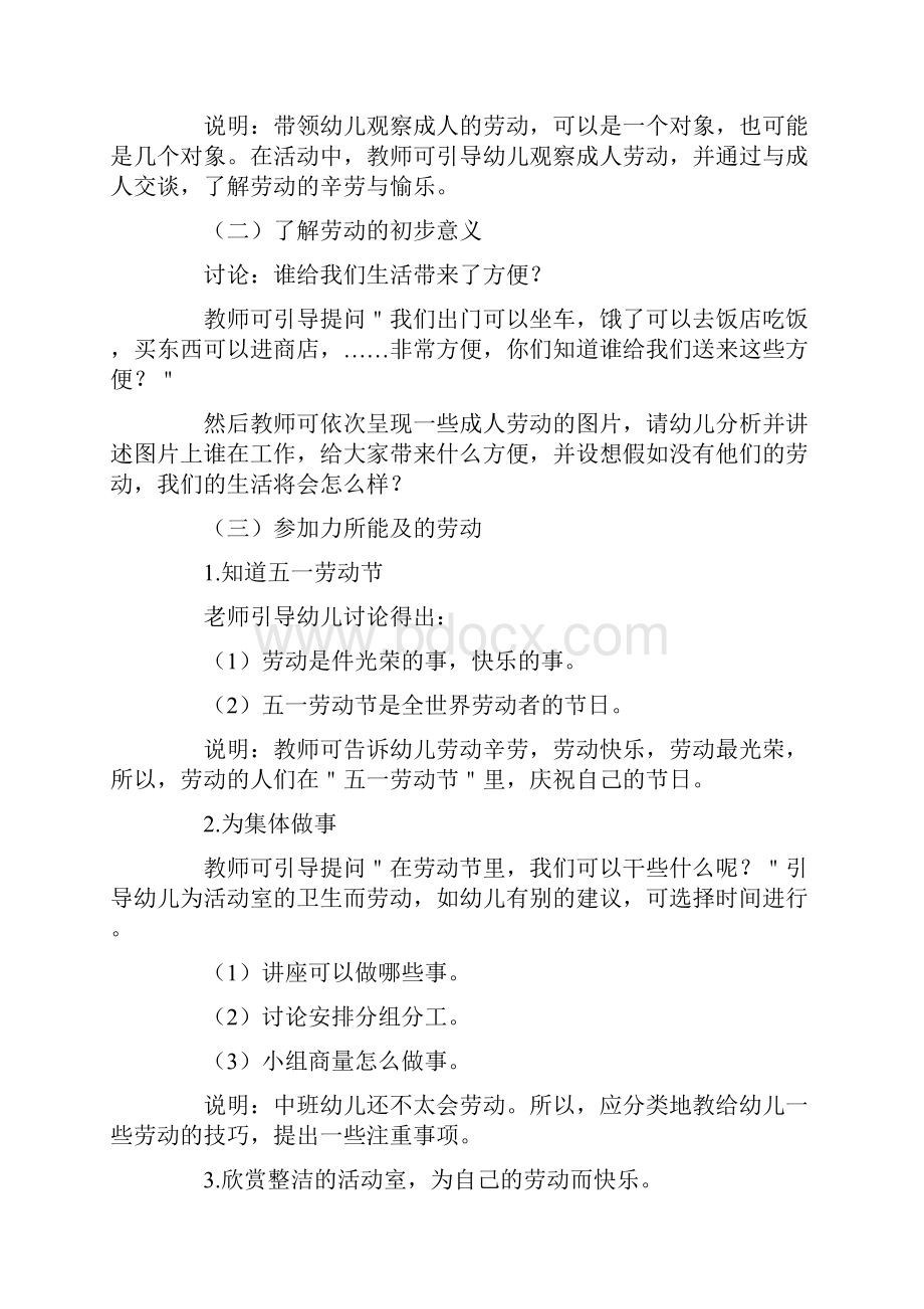 教师庆五一劳动节活动策划方案.docx_第3页