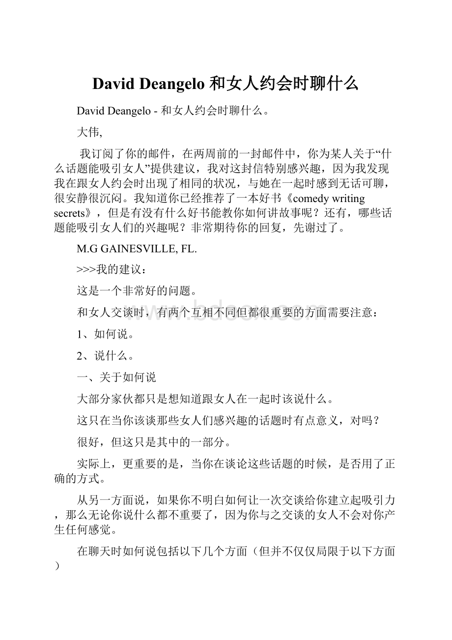 David Deangelo和女人约会时聊什么.docx_第1页