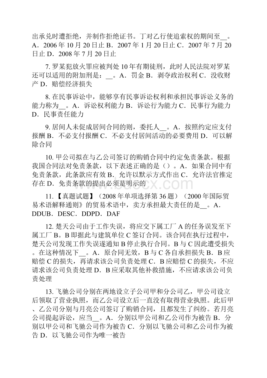 上半年浙江省企业法律顾问法律推理考试题.docx_第2页