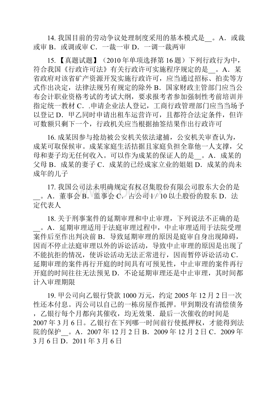 上半年浙江省企业法律顾问法律推理考试题.docx_第3页