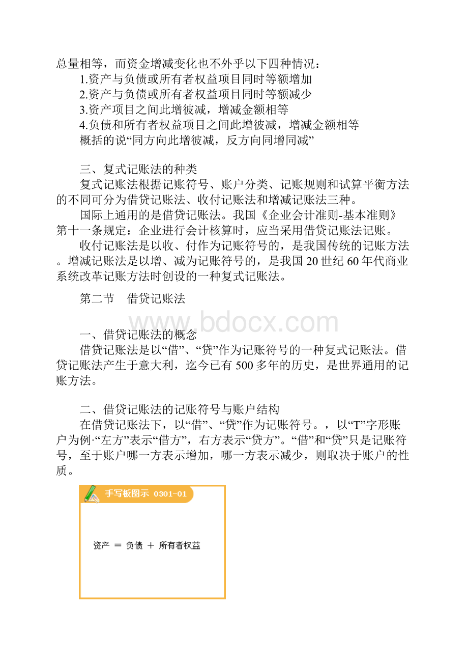 会计从业资格考试笔记第三章.docx_第2页