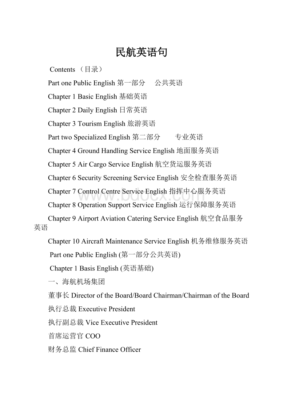 民航英语句.docx_第1页