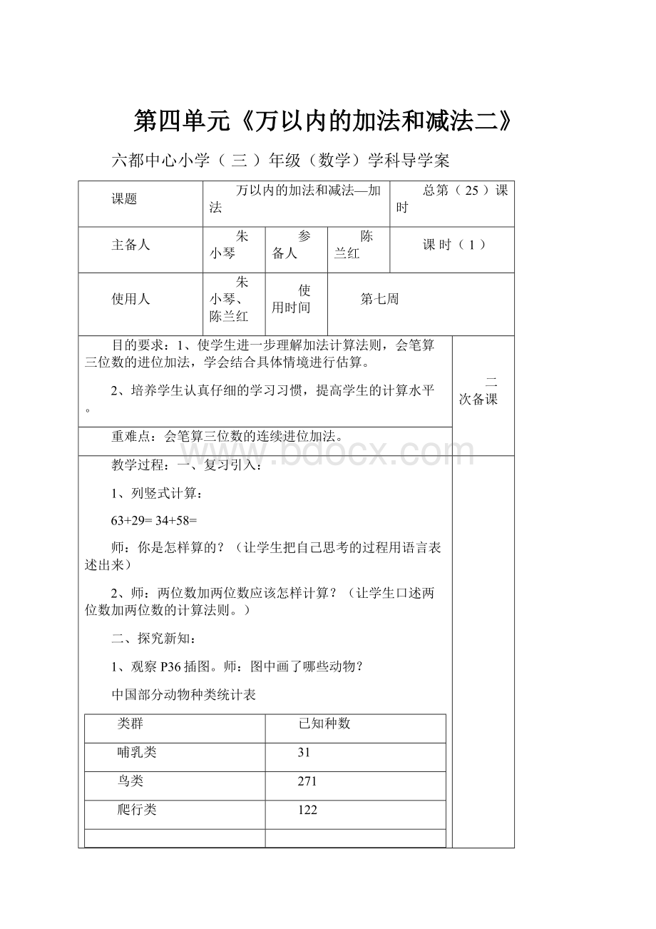 第四单元《万以内的加法和减法二》.docx_第1页