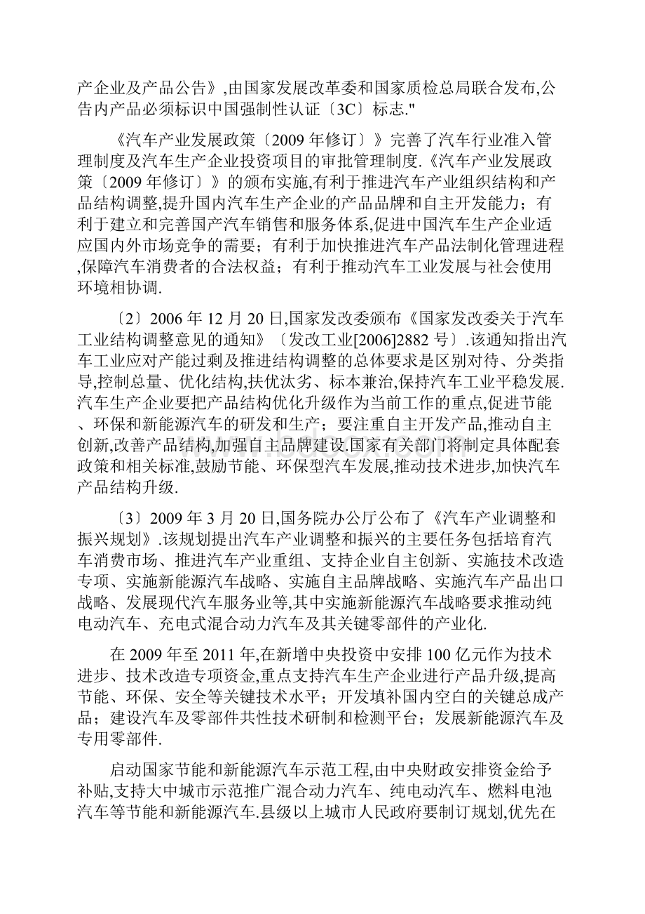 客车行业分析报告.docx_第2页