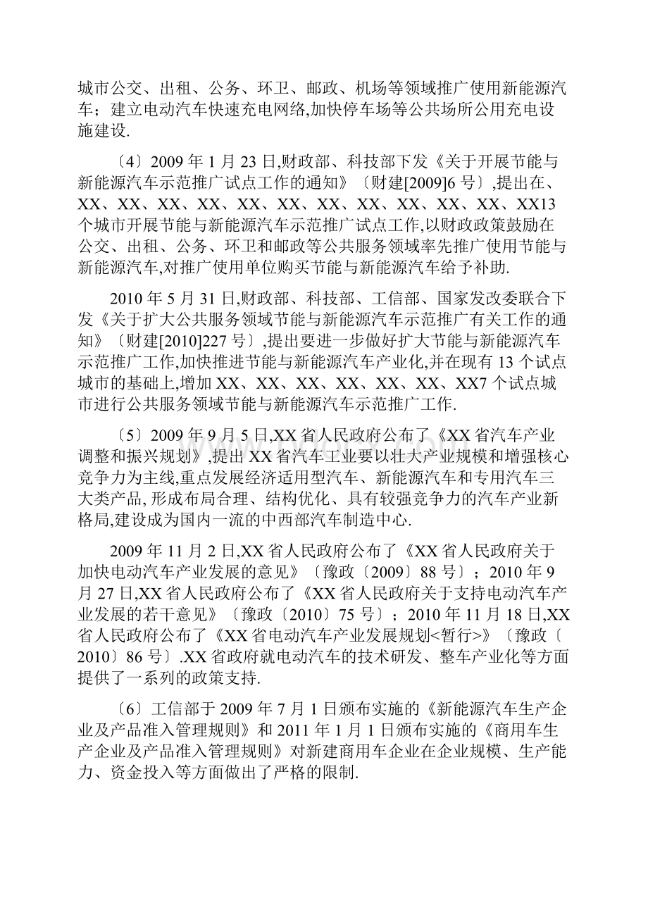 客车行业分析报告.docx_第3页