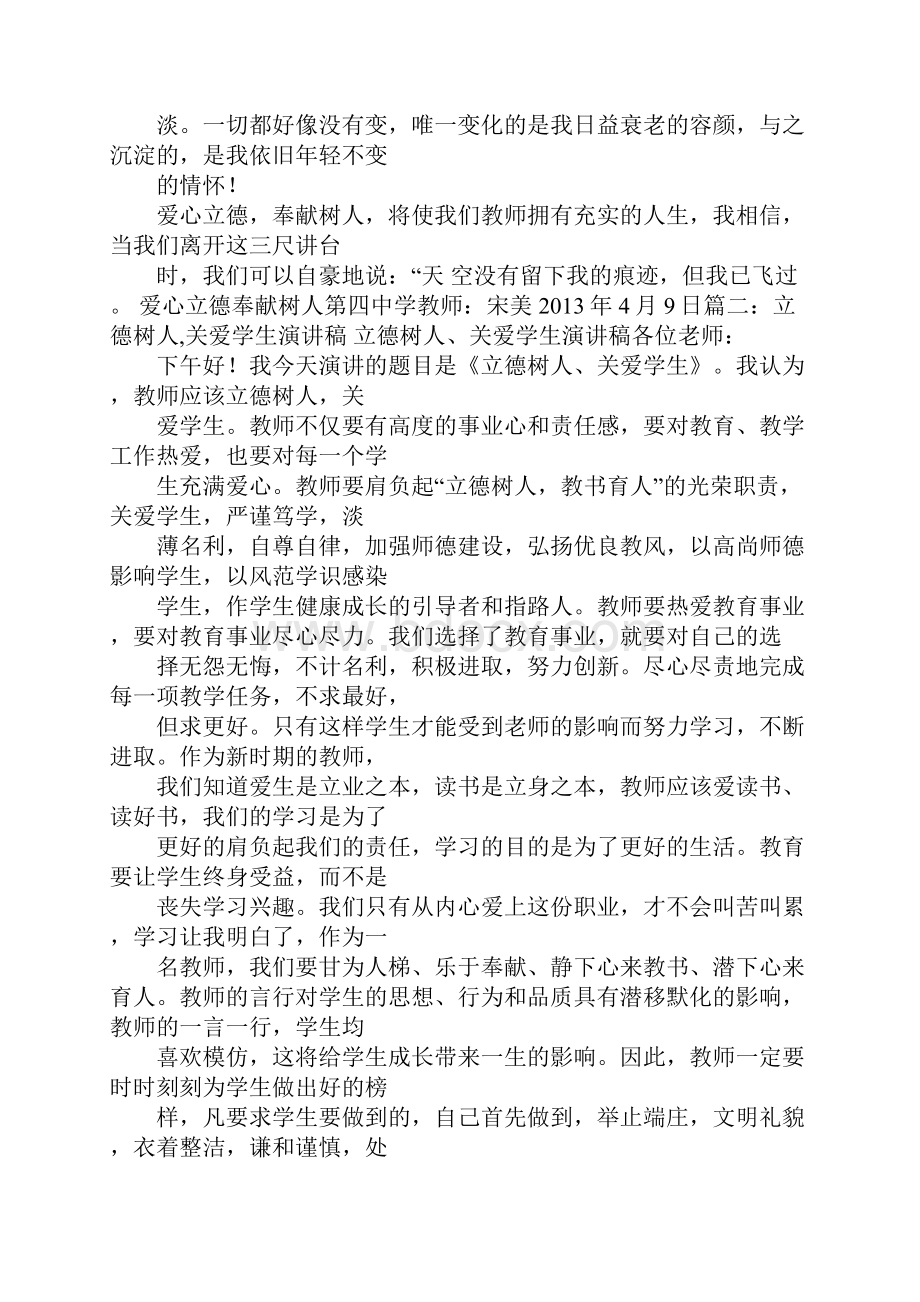 中学教师立德树人演讲稿.docx_第3页