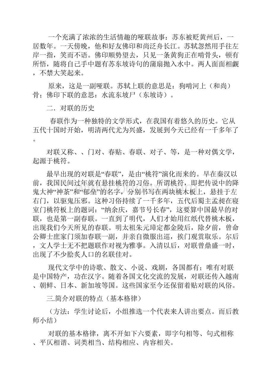 春节文化之对联与灯谜.docx_第2页