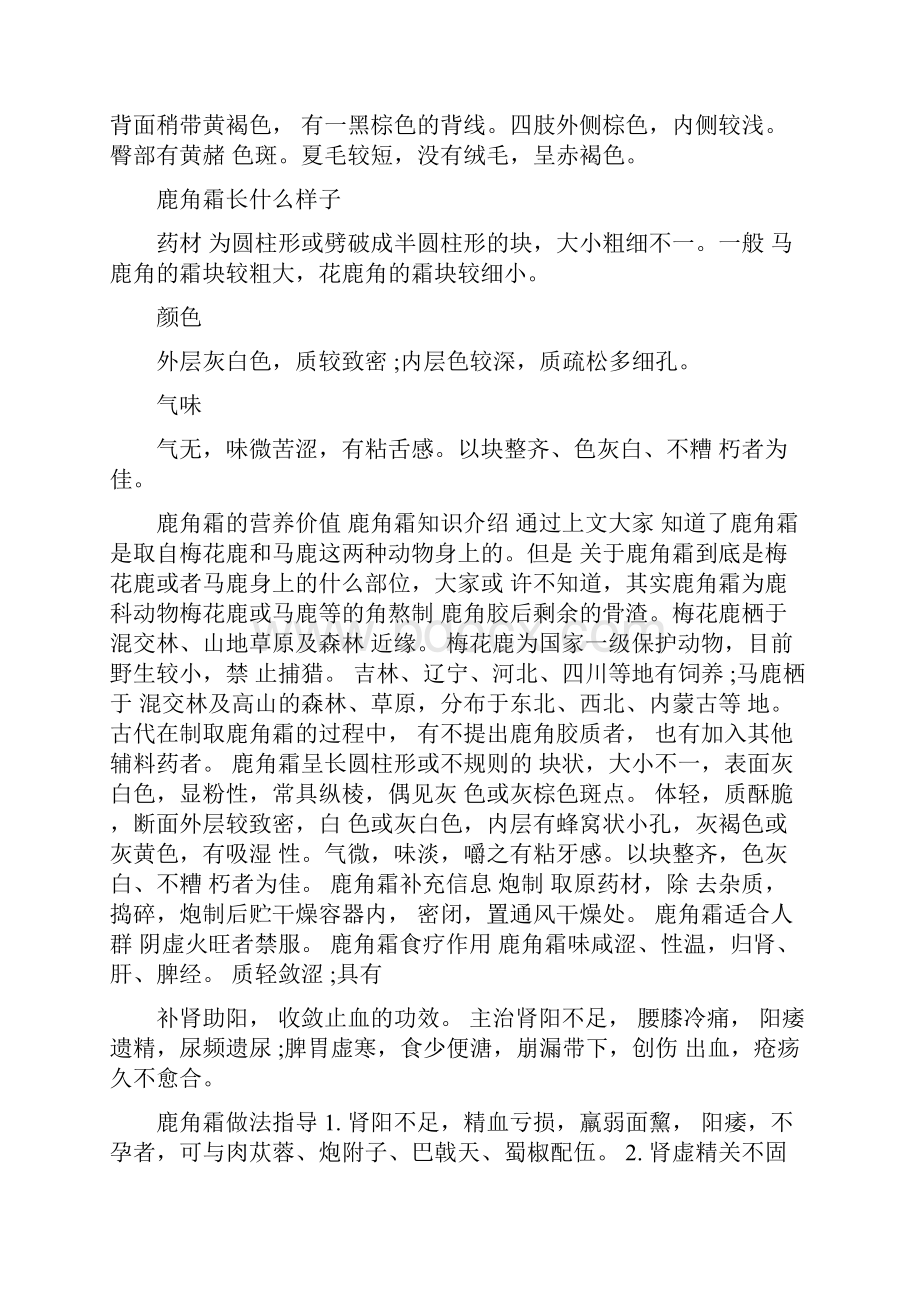 鹿角霜的功效和作用这样吃鹿角霜更健康.docx_第2页