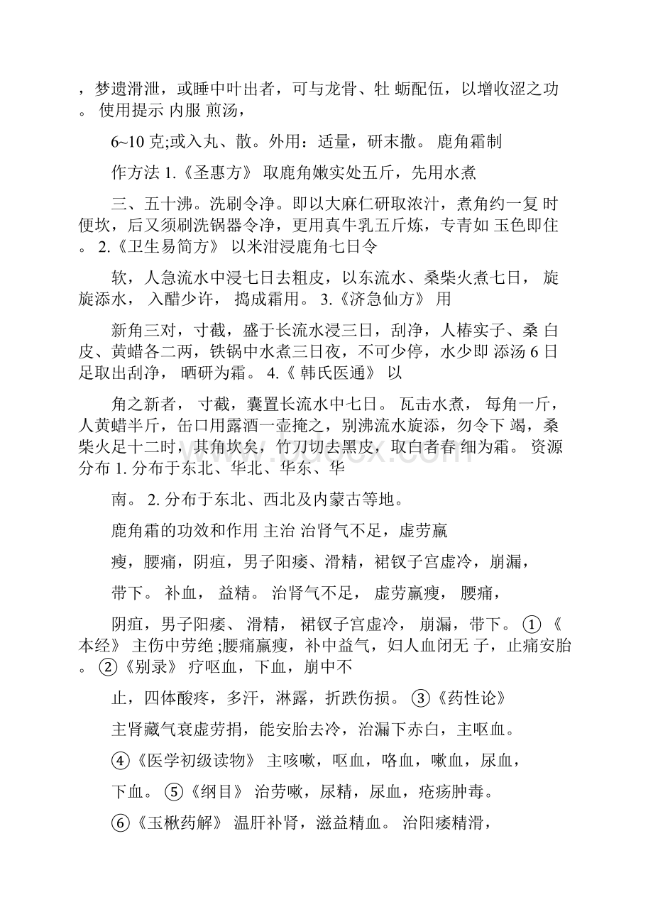 鹿角霜的功效和作用这样吃鹿角霜更健康.docx_第3页