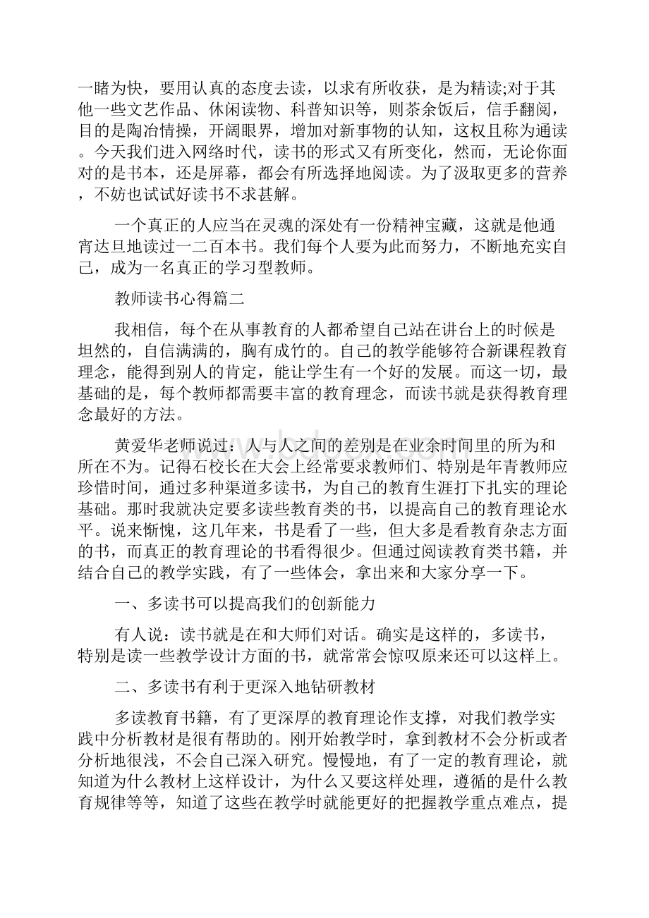 关于教师读书心得体会.docx_第2页