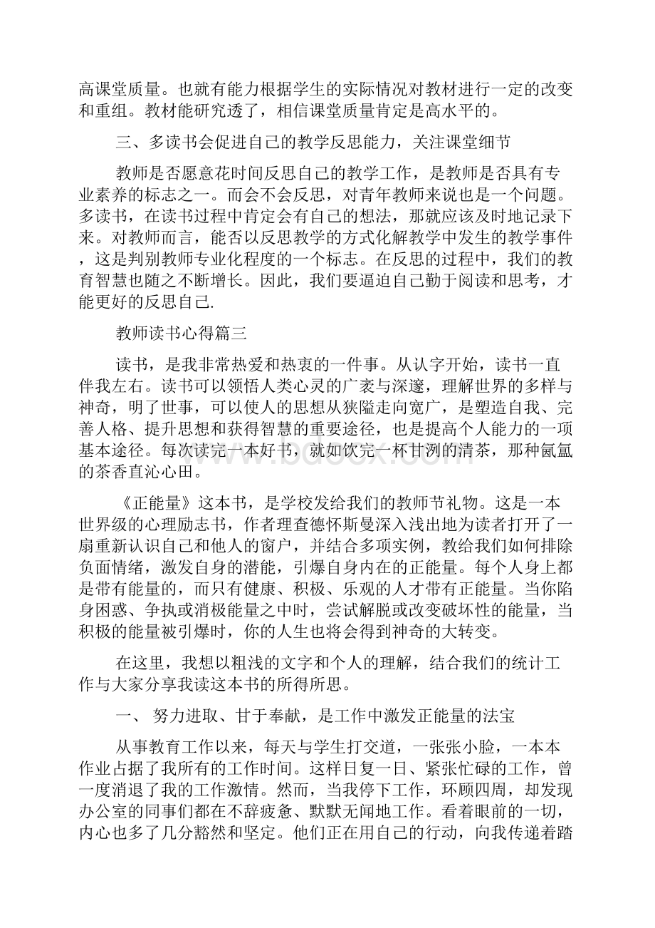 关于教师读书心得体会.docx_第3页