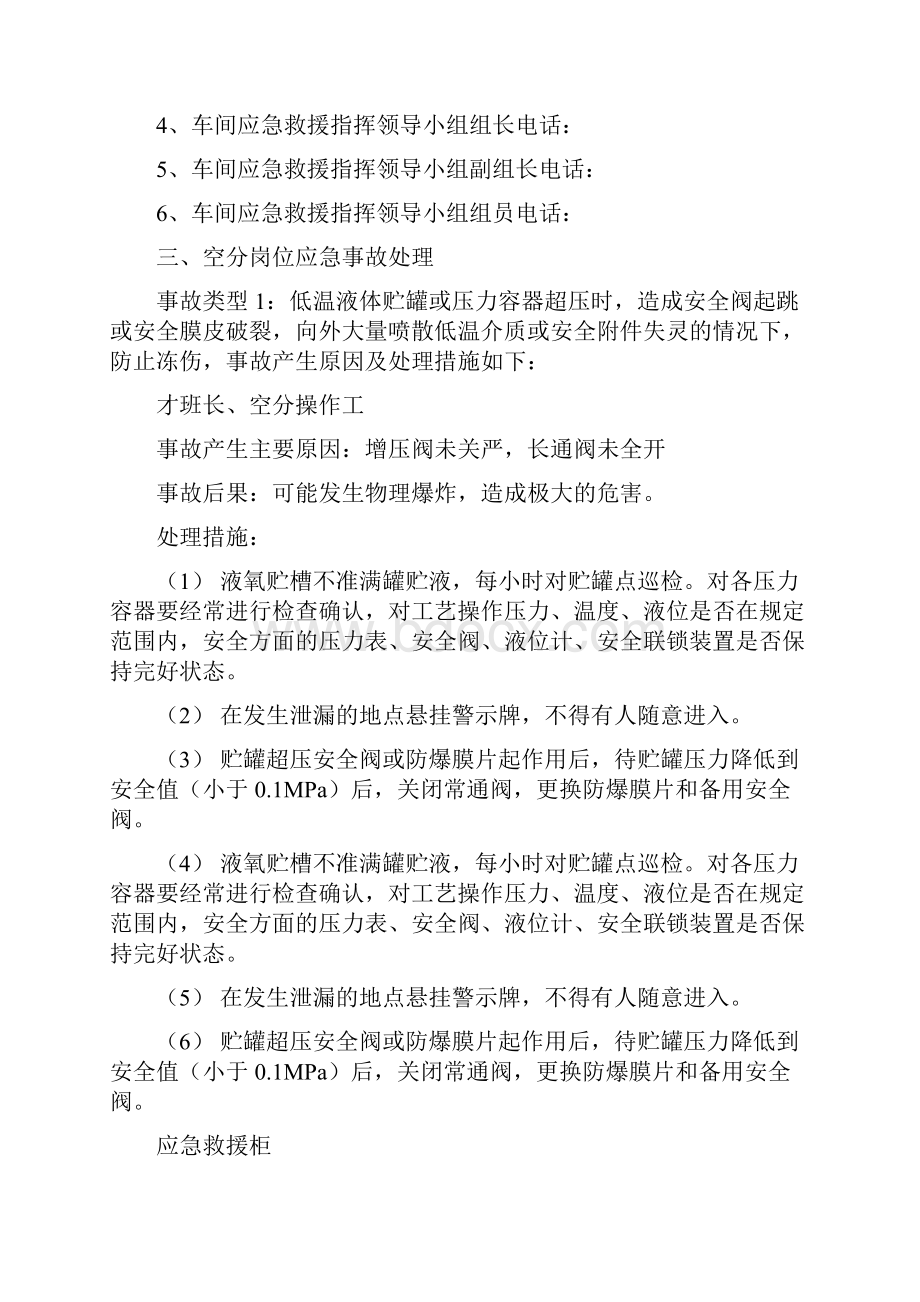 制氧车间安全事故应急救援预案.docx_第2页