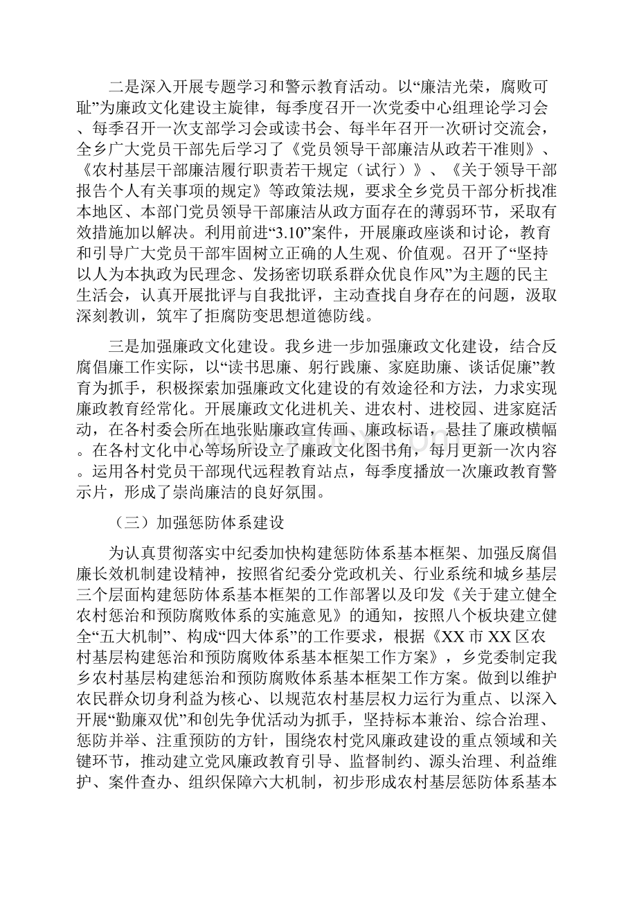 党风廉政建设巡视汇报材料.docx_第3页