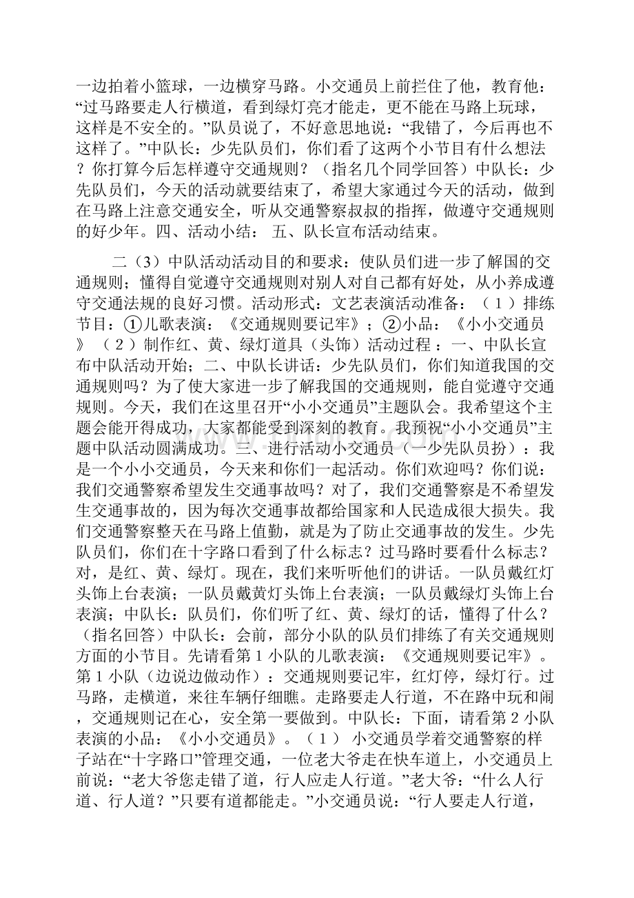 小小小交通员doc.docx_第3页