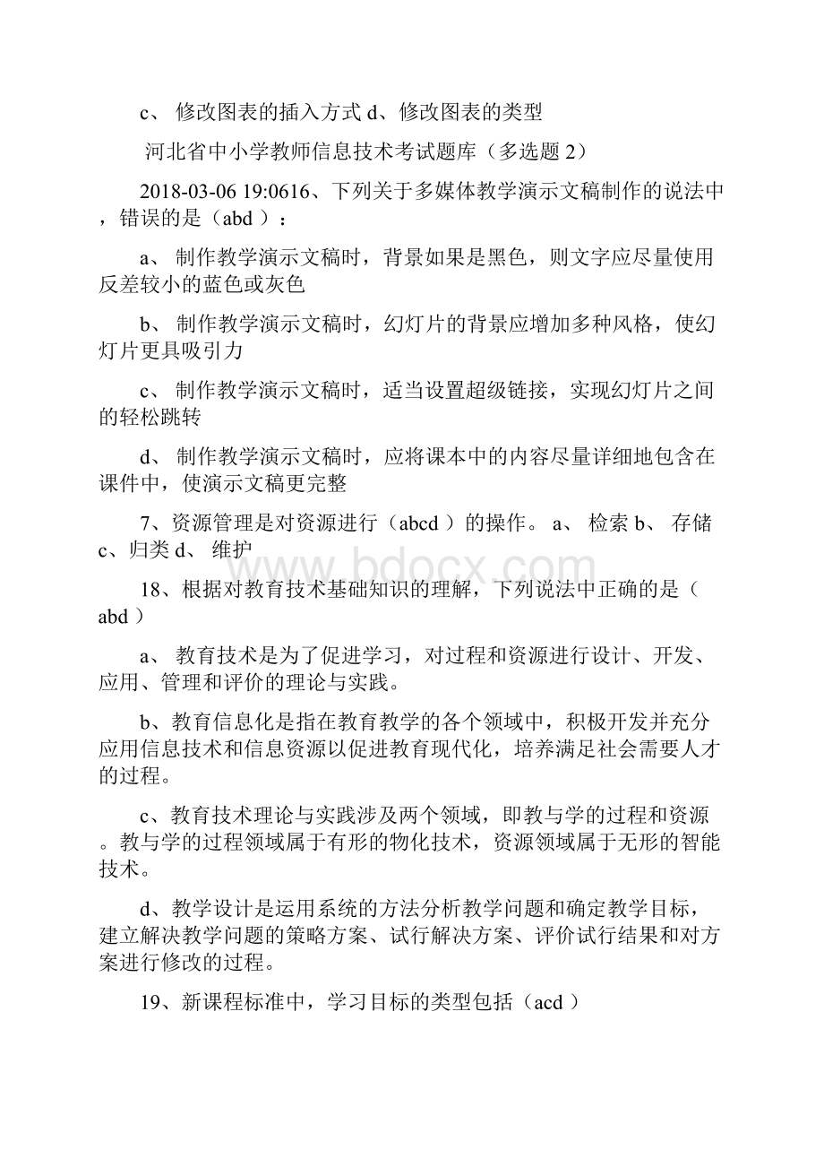 信息技术教师招聘考试题.docx_第3页