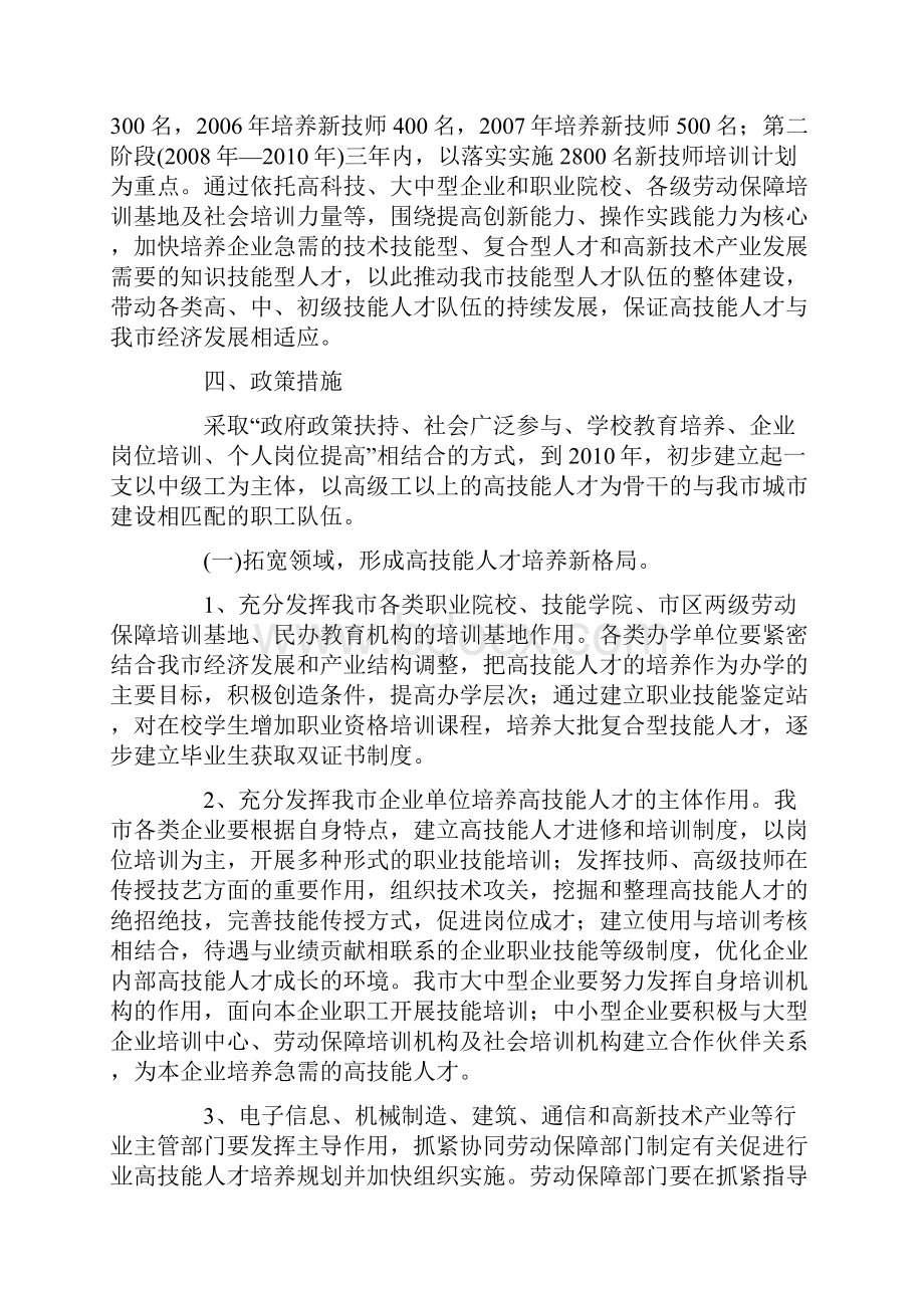 关于加快高技能人才队伍培养的实施办法.docx_第2页