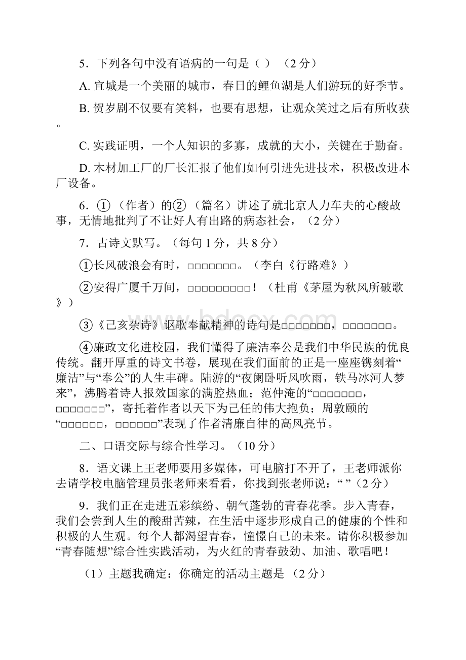 湖北宜城中考适应性考试语文试题及答案.docx_第2页