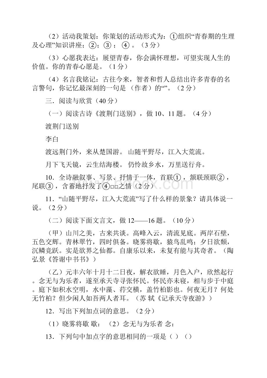 湖北宜城中考适应性考试语文试题及答案.docx_第3页