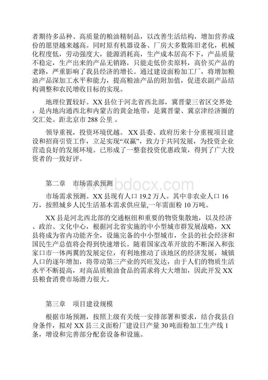 年加工1万吨原粮面粉生产线投资可行性研究报告.docx_第2页