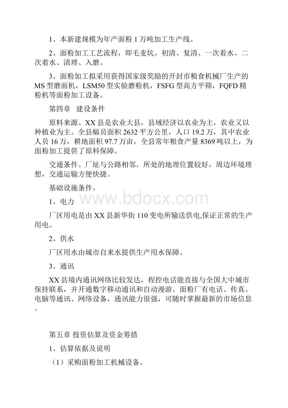 年加工1万吨原粮面粉生产线投资可行性研究报告.docx_第3页