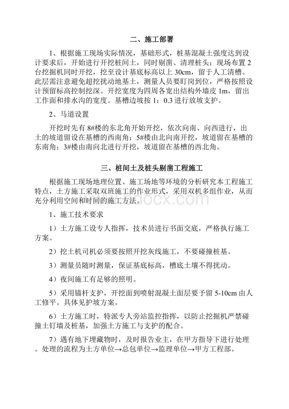 桩间土桩头剔凿方案.docx_第2页