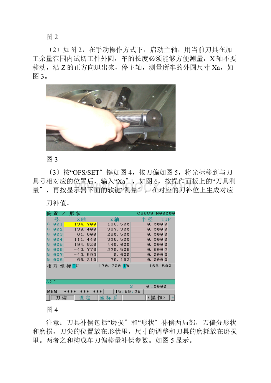 数控车床对刀的原理及方法.docx_第3页