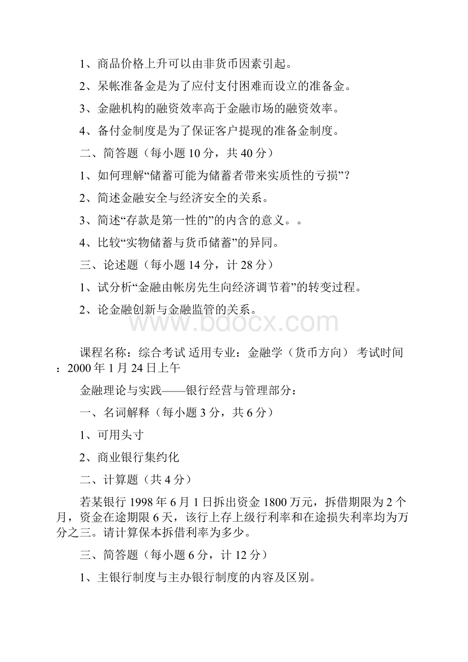 金融复试提.docx_第3页