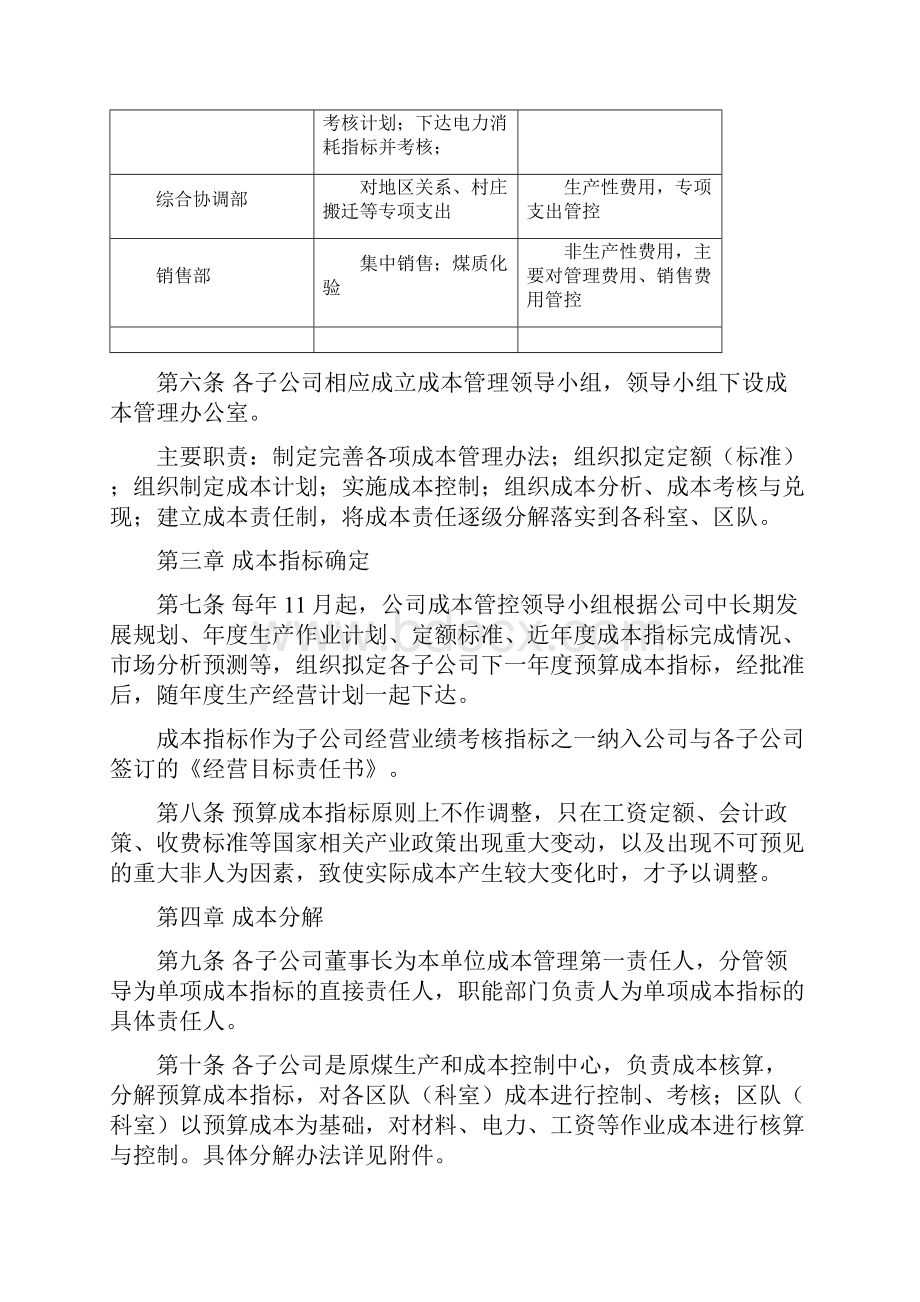 永泰成本费用管理规定解读.docx_第3页