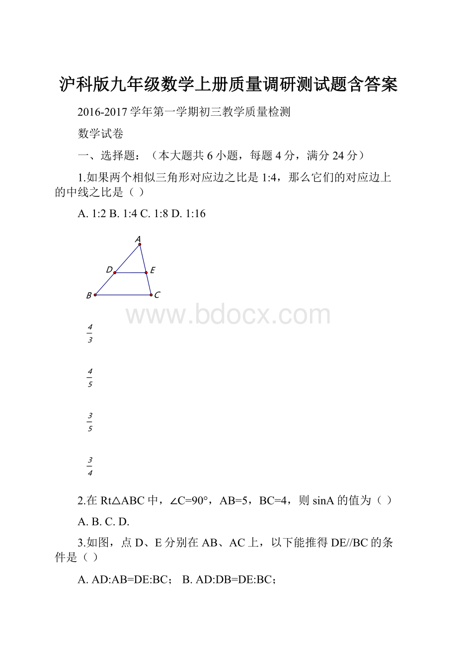 沪科版九年级数学上册质量调研测试题含答案.docx_第1页