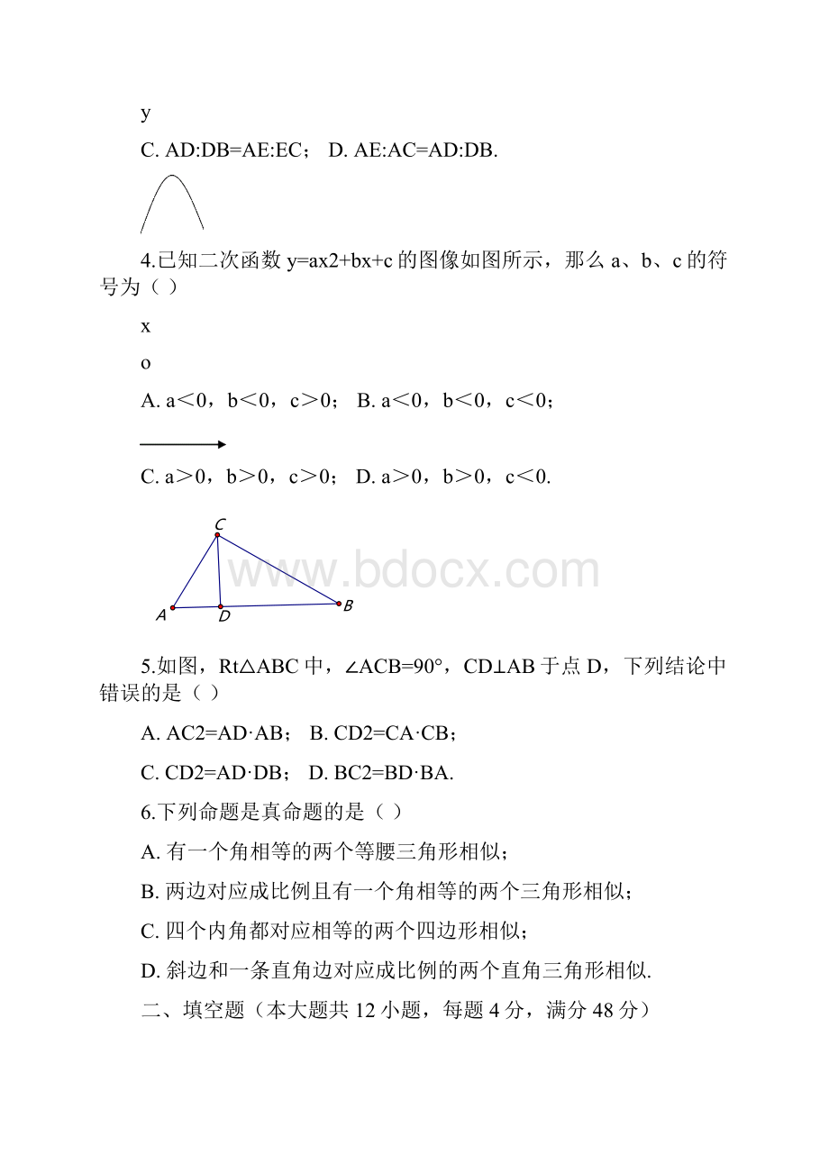 沪科版九年级数学上册质量调研测试题含答案.docx_第2页