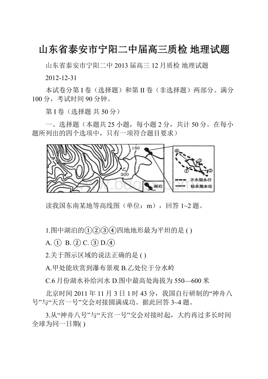 山东省泰安市宁阳二中届高三质检 地理试题.docx_第1页