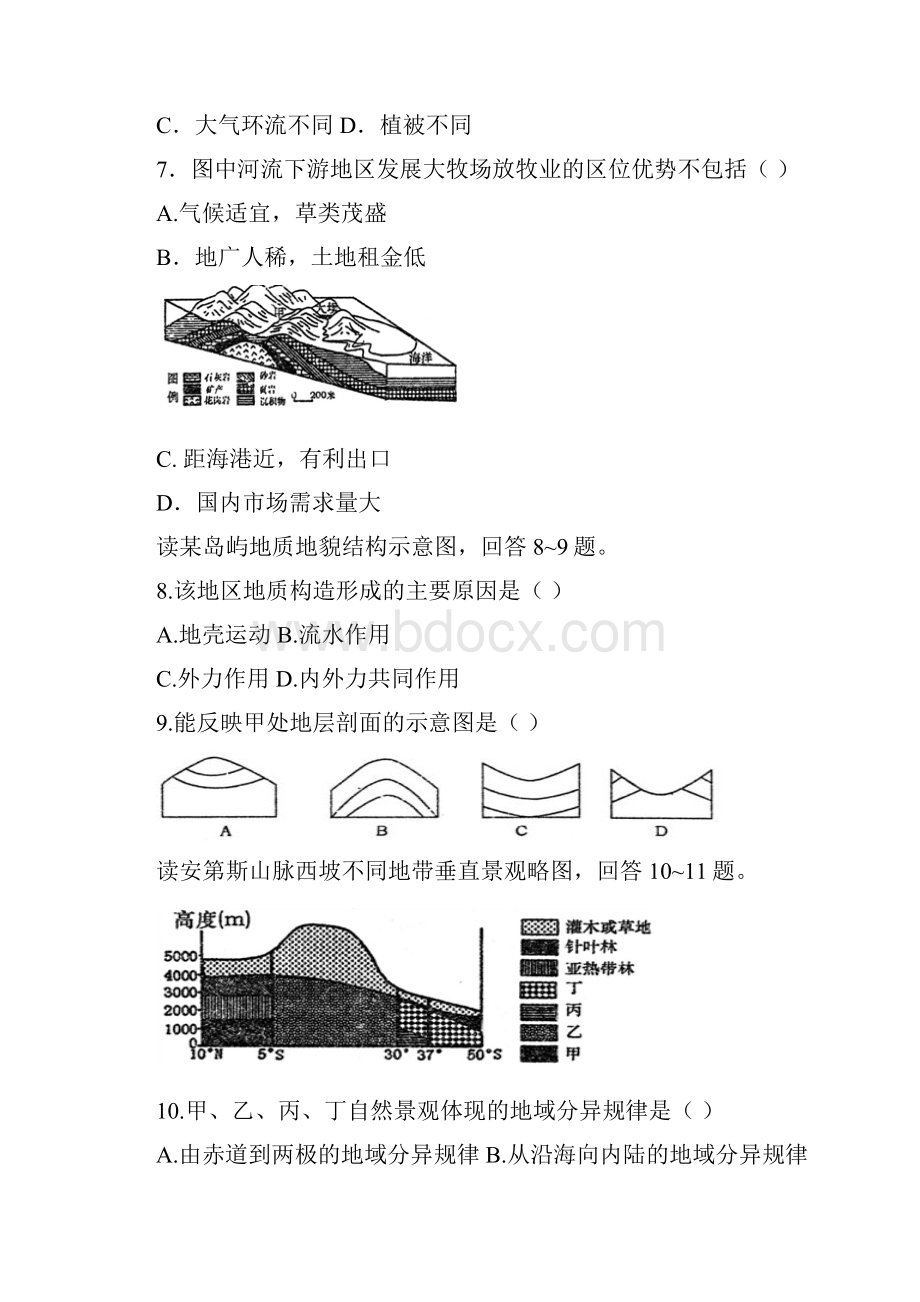 山东省泰安市宁阳二中届高三质检 地理试题.docx_第3页