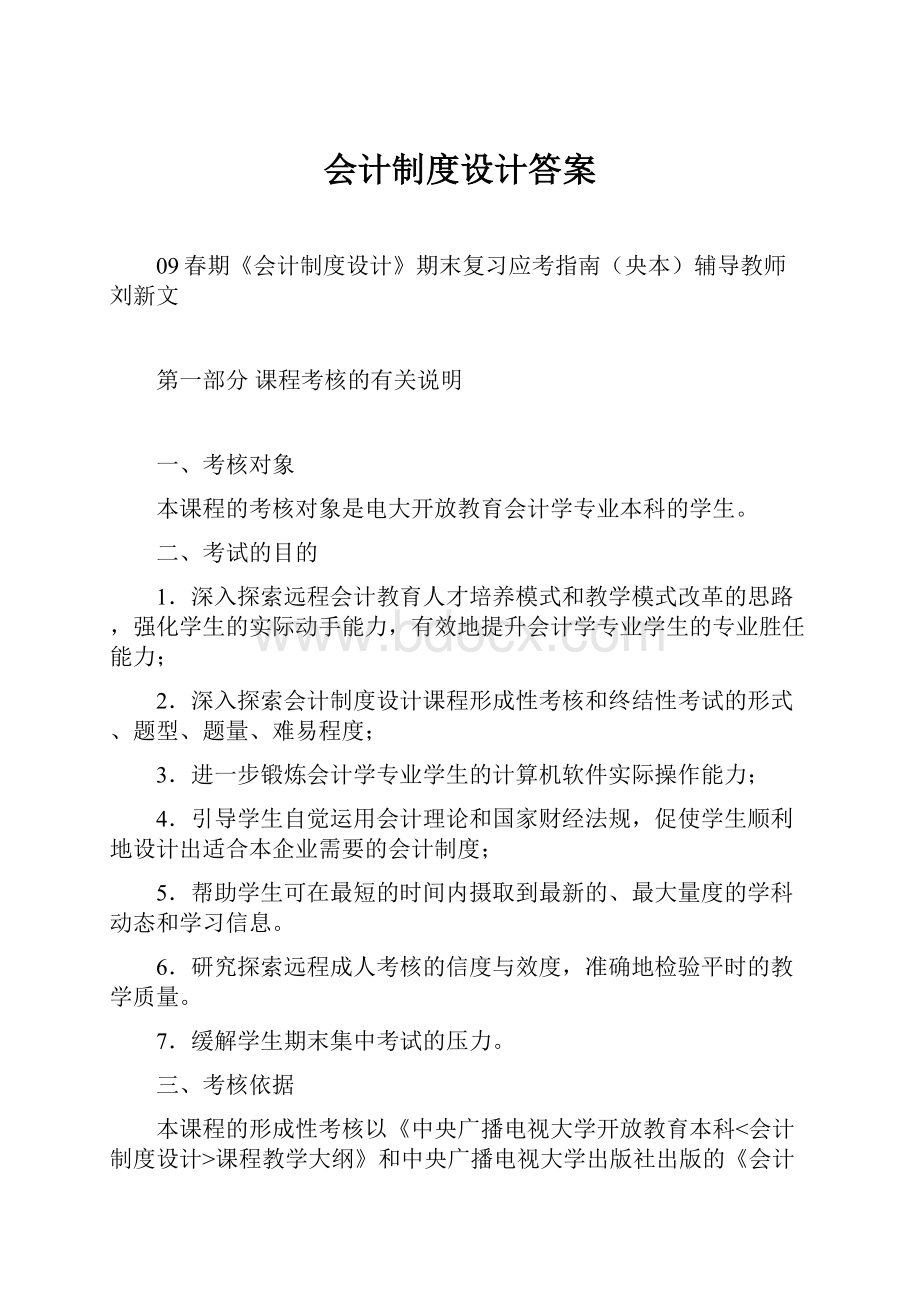 会计制度设计答案.docx_第1页