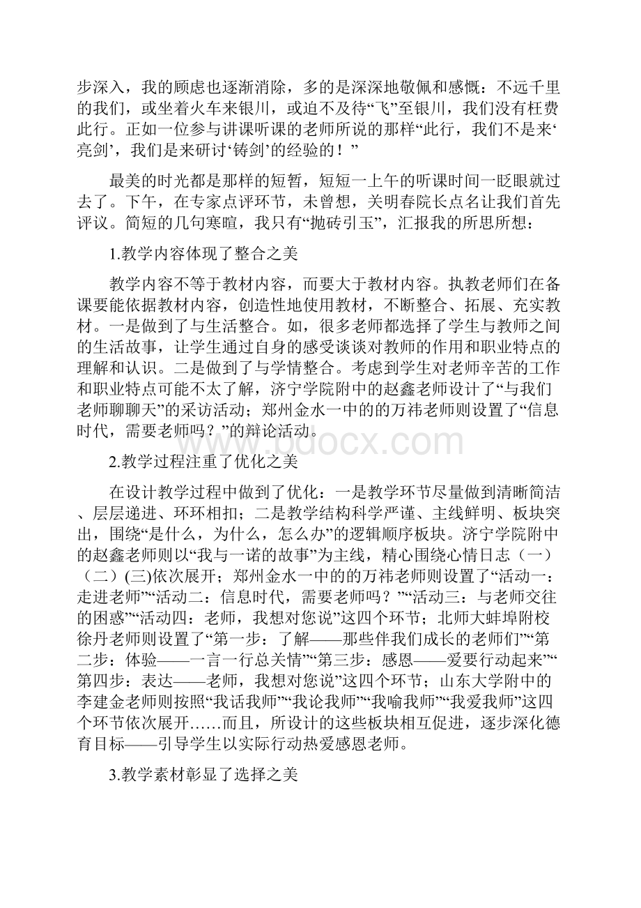 学校核心素养方案设计.docx_第2页