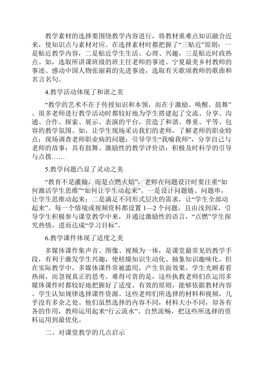 学校核心素养方案设计.docx_第3页