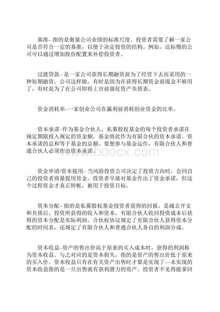 创业投资相关词汇解释.docx_第2页