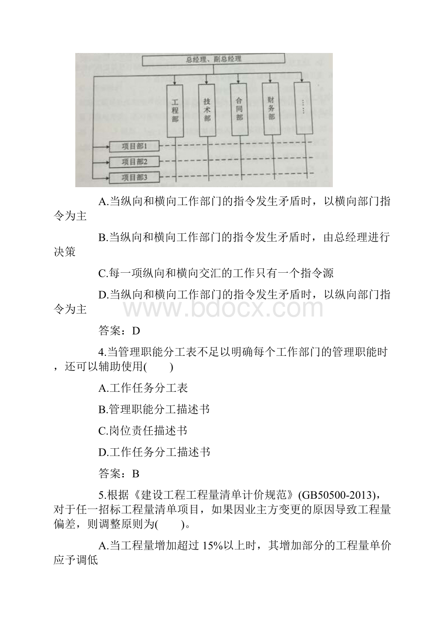 年安徽二建施工管理真题及答案.docx_第2页