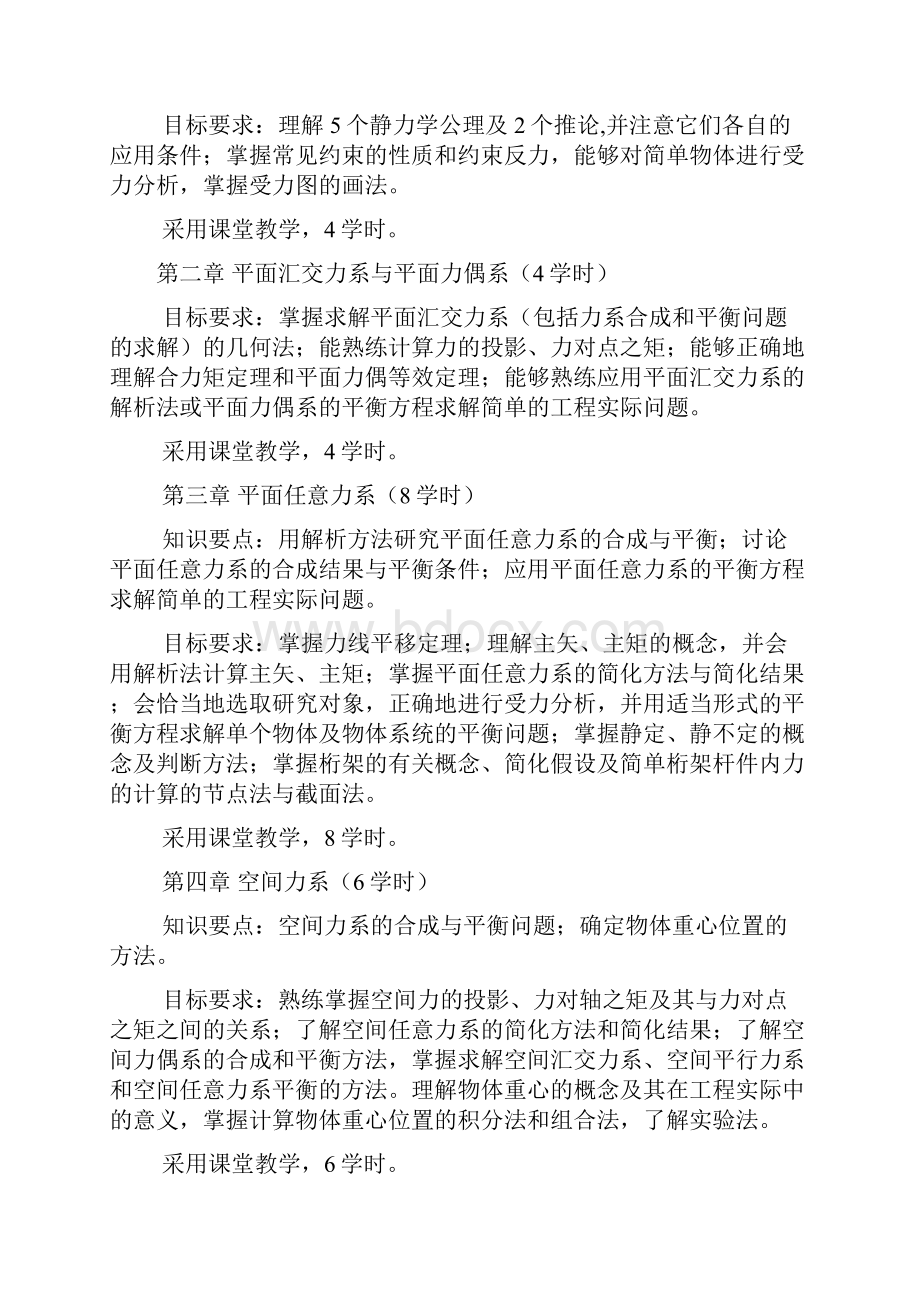 理论力学第三版课后答案郝桐生.docx_第2页