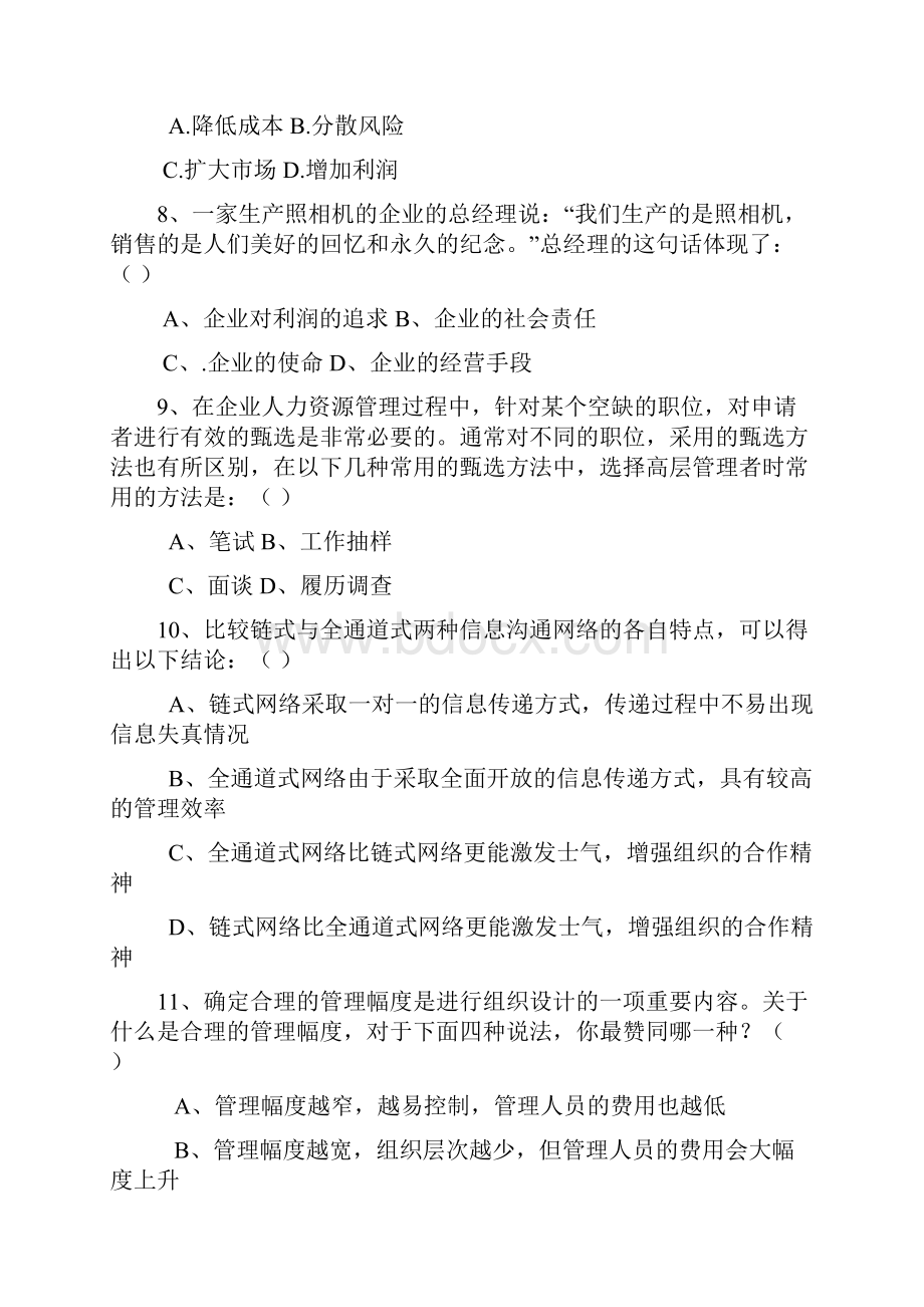 《管理学》习题.docx_第3页