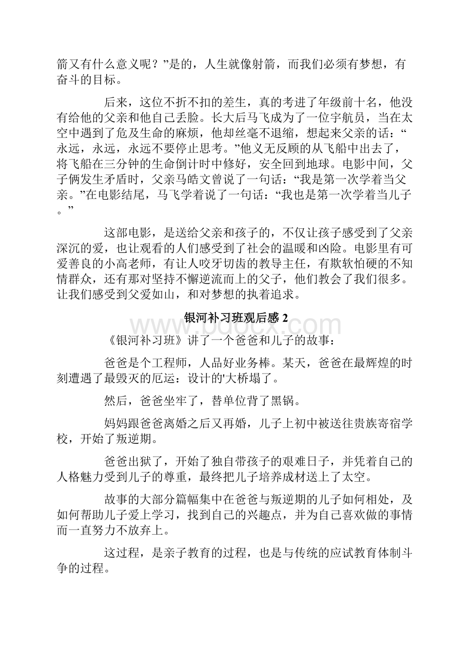 银河补习班观后感.docx_第2页