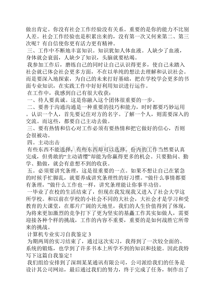 计算机专业实习自我鉴定合集15篇.docx_第3页