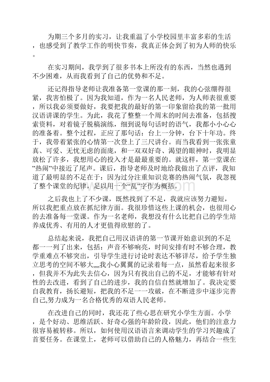 美术培训老师实习周记.docx_第3页