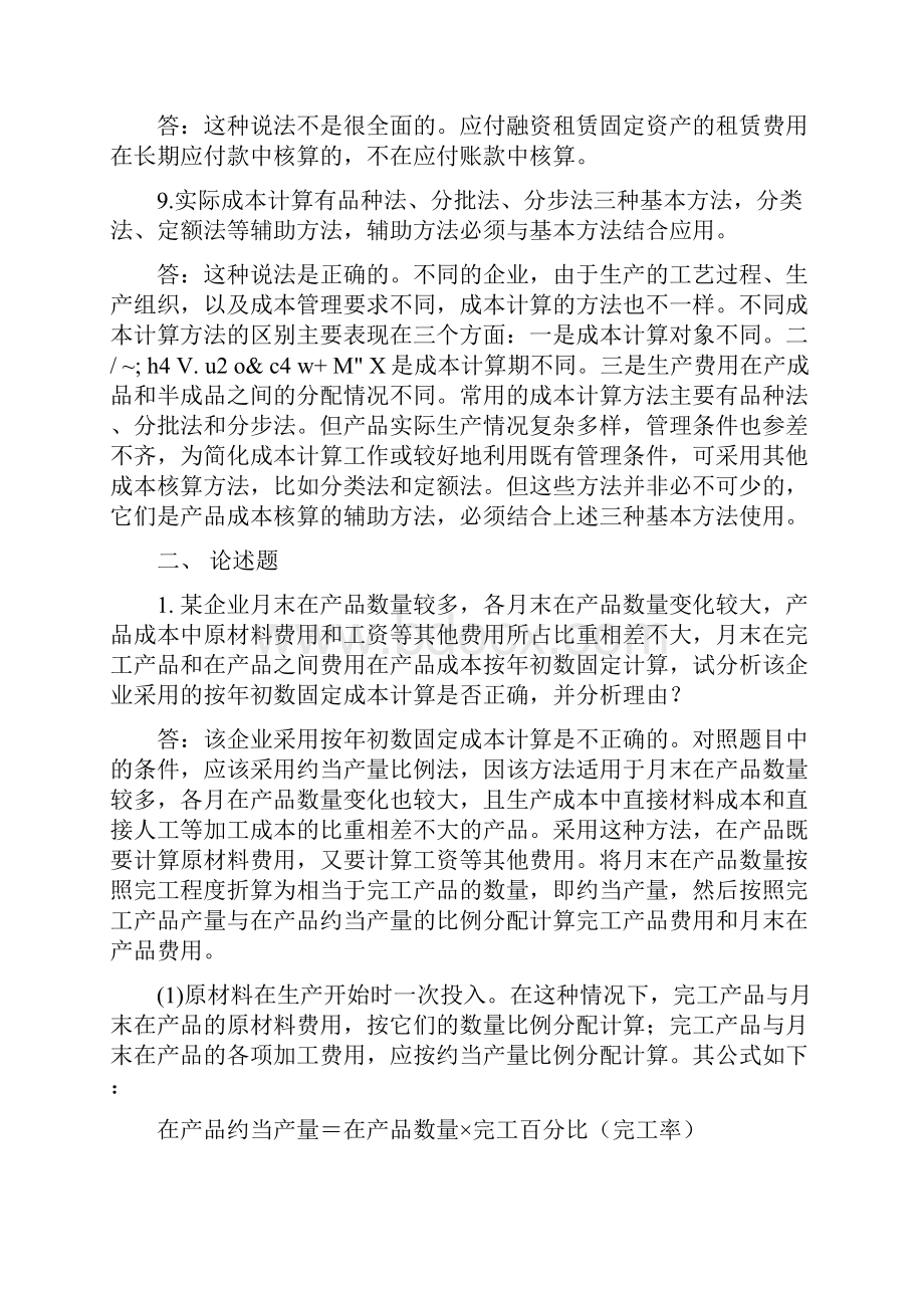 春会计制度设计003任务全.docx_第3页