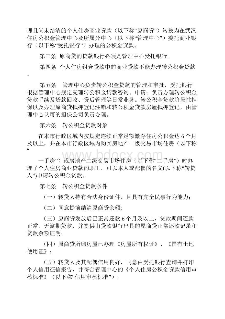 商贷转公积金实施细则.docx_第2页