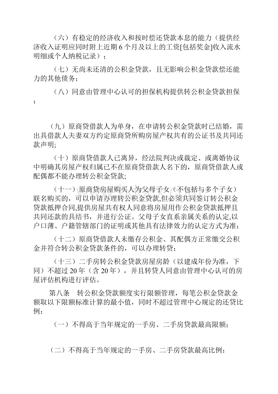 商贷转公积金实施细则.docx_第3页