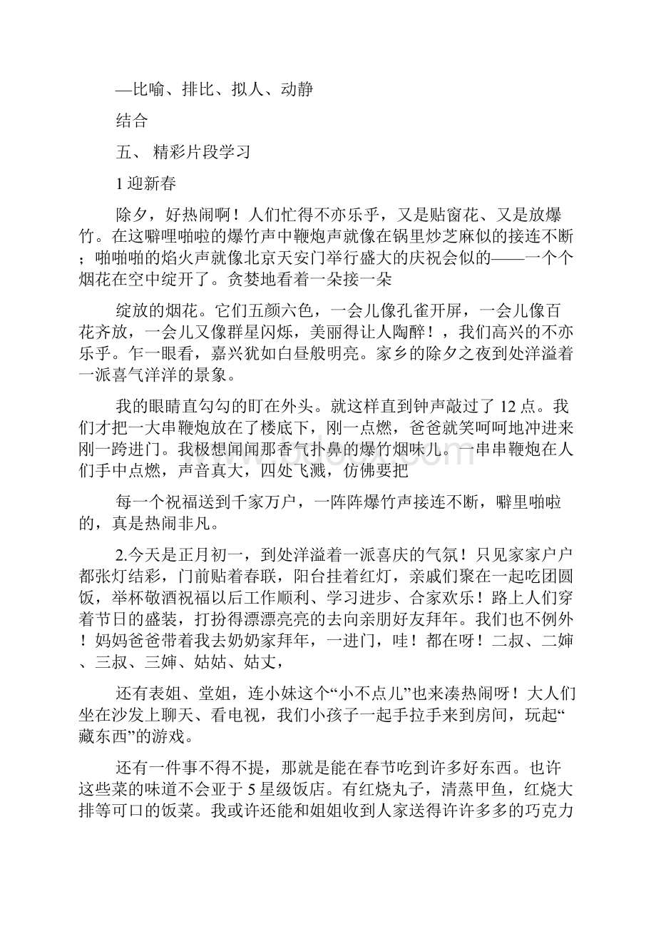 过年作文之这样过年才有味作文.docx_第2页