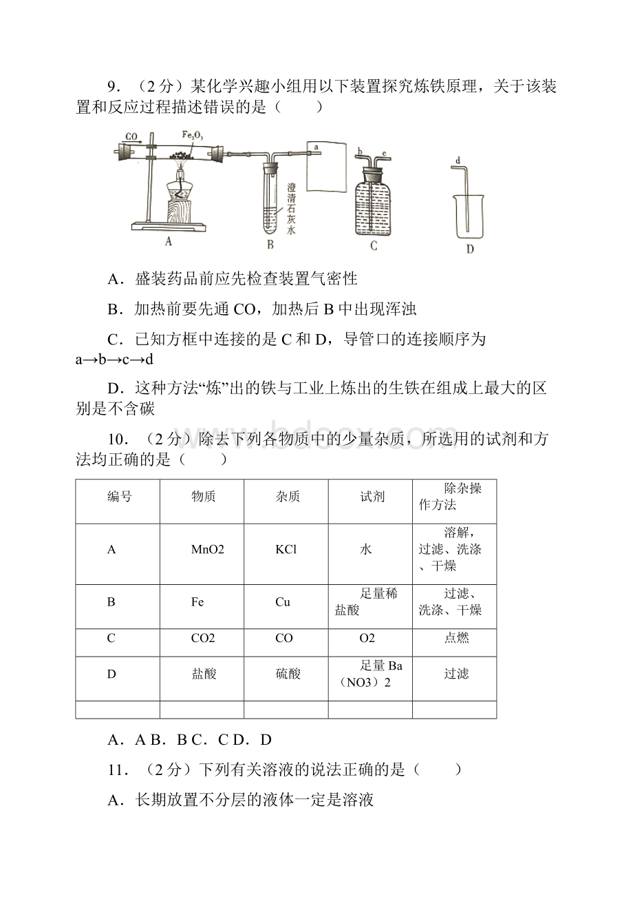 中考化学真题含答案 86.docx_第3页