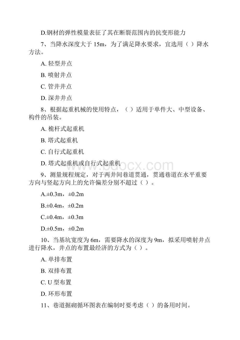 国家二级建造师《矿业工程管理与实务》检测题D卷 含答案.docx_第3页